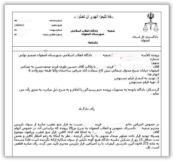 نمونه رای کیفری ((تهیه فیلم مستهجن))