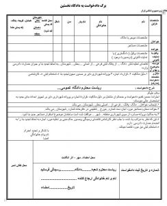 نمونه دادخواست مطالبه اجاره معوقه