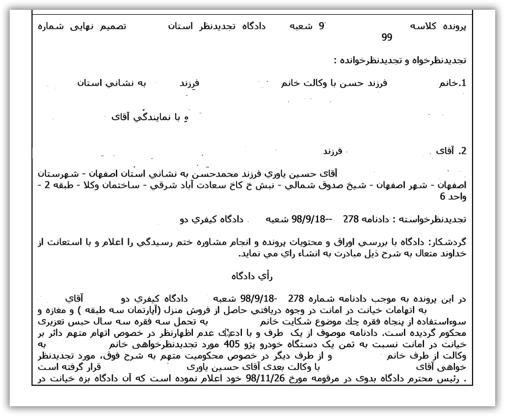 بهترین وکیل اصفهان متخصص در امور حقوقی، کیفری ،ثبتی و خانواده