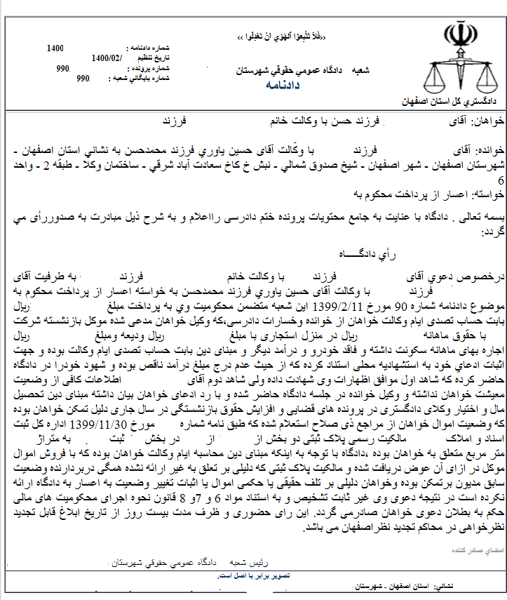 بهترین وکیل اصفهان متخصص در امور حقوقی