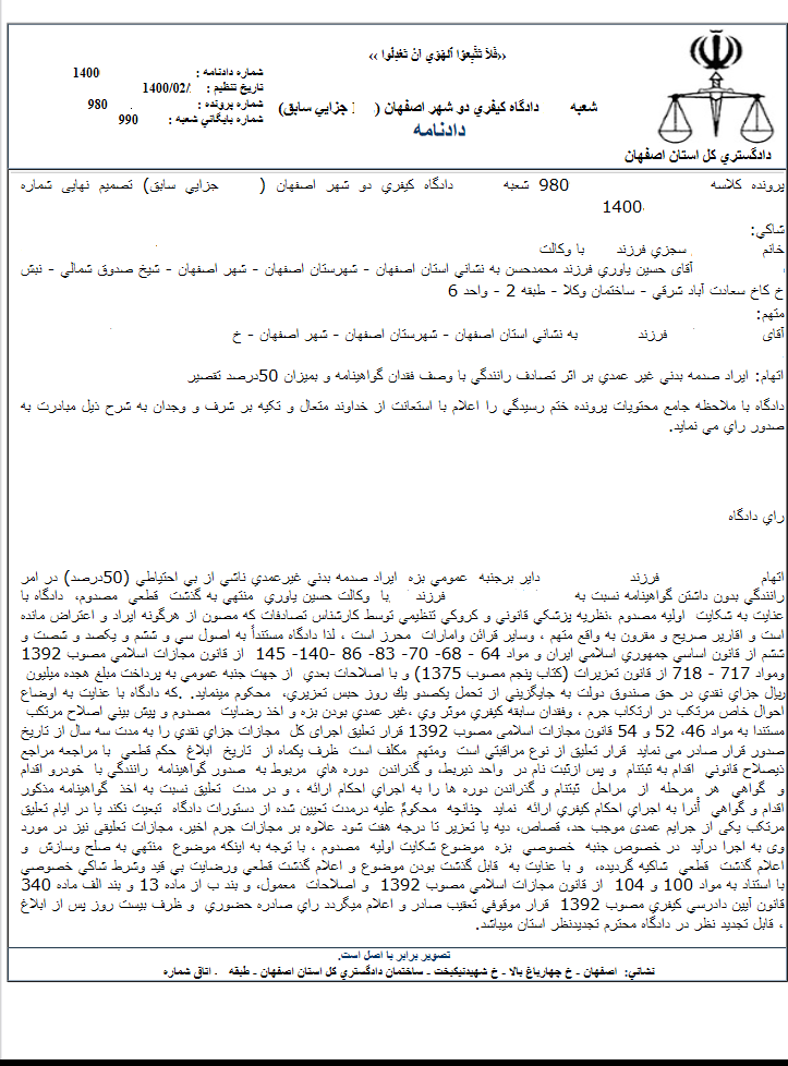 بهترین وکیل اصفهان متخصص در امور حقوقی