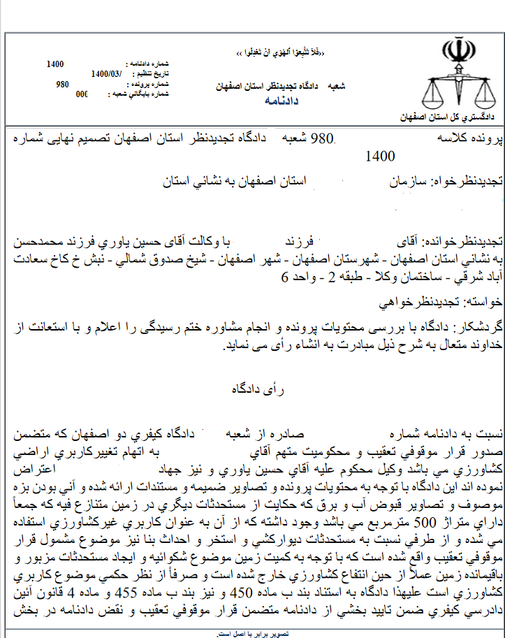 بهترین وکیل اصفهان متخصص در امور حقوقی