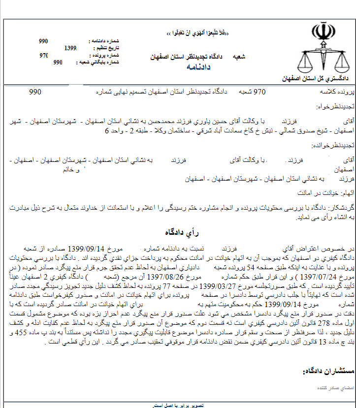 بهترین وکیل اصفهان متخصص در امور حقوقی