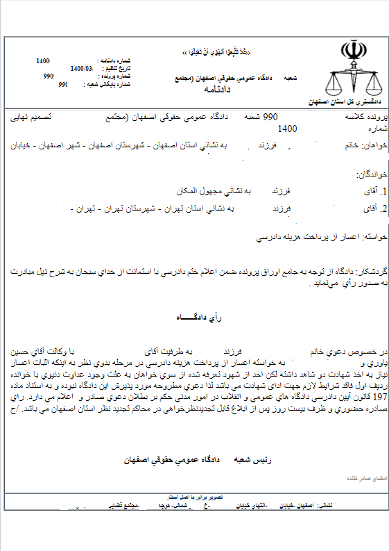 نمونه رای اعسار از هزینه دادرسی