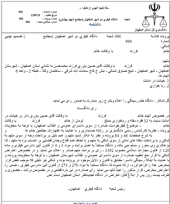 بهترین وکیل اصفهان متخصص در امور حقوقی