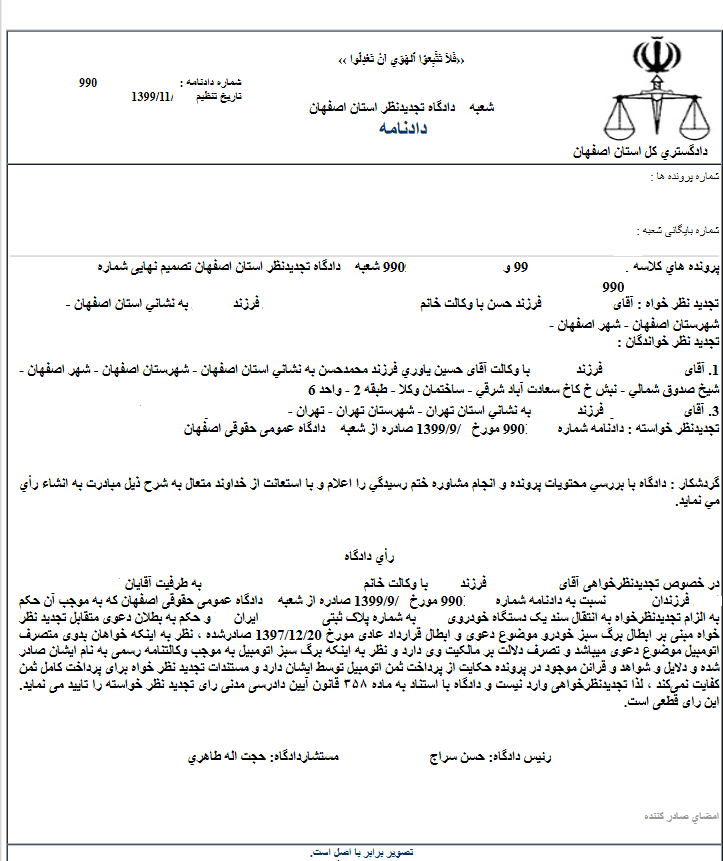 بهترین وکیل اصفهان متخصص در امور حقوقی