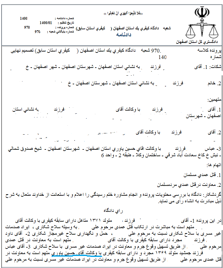 بهترین وکیل اصفهان متخصص در امور حقوقی