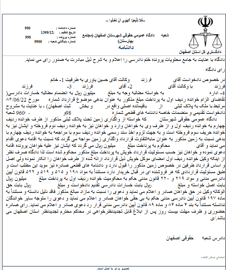 بهترین وکیل اصفهان متخصص در امور حقوقی