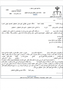 بهترین وکیل اصفهان از نظر مردم