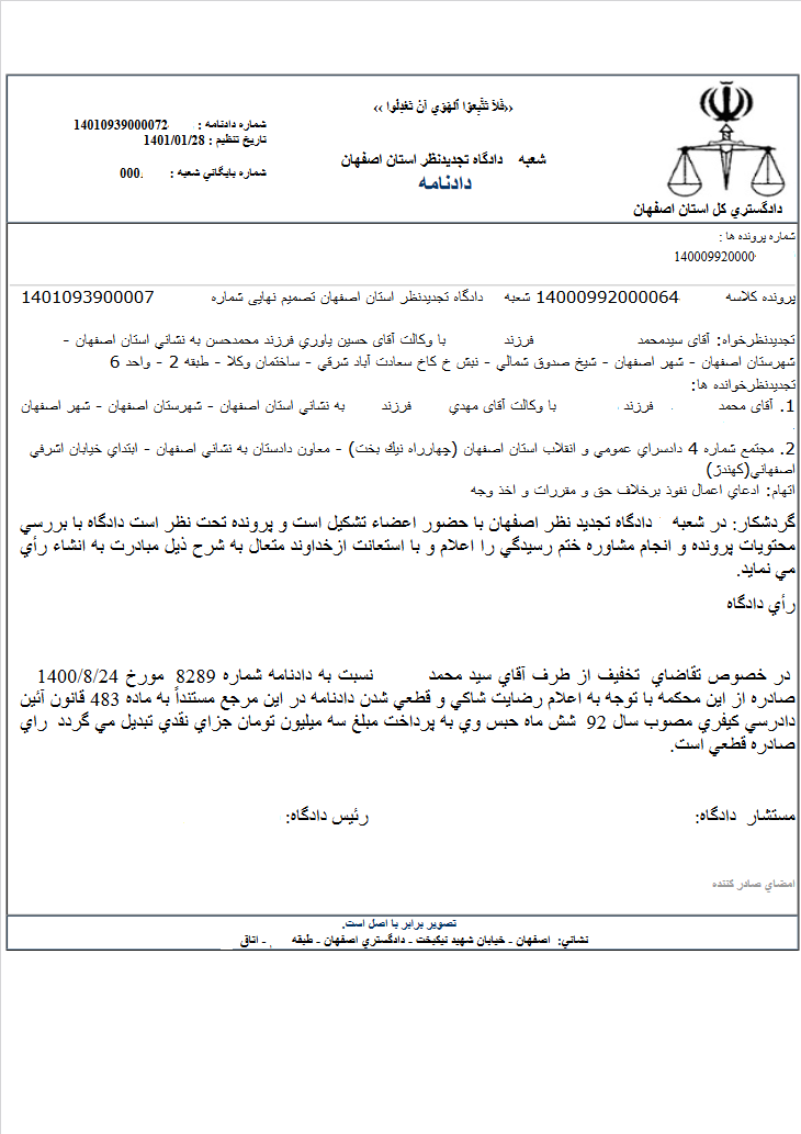 نمونه رای سال 1401