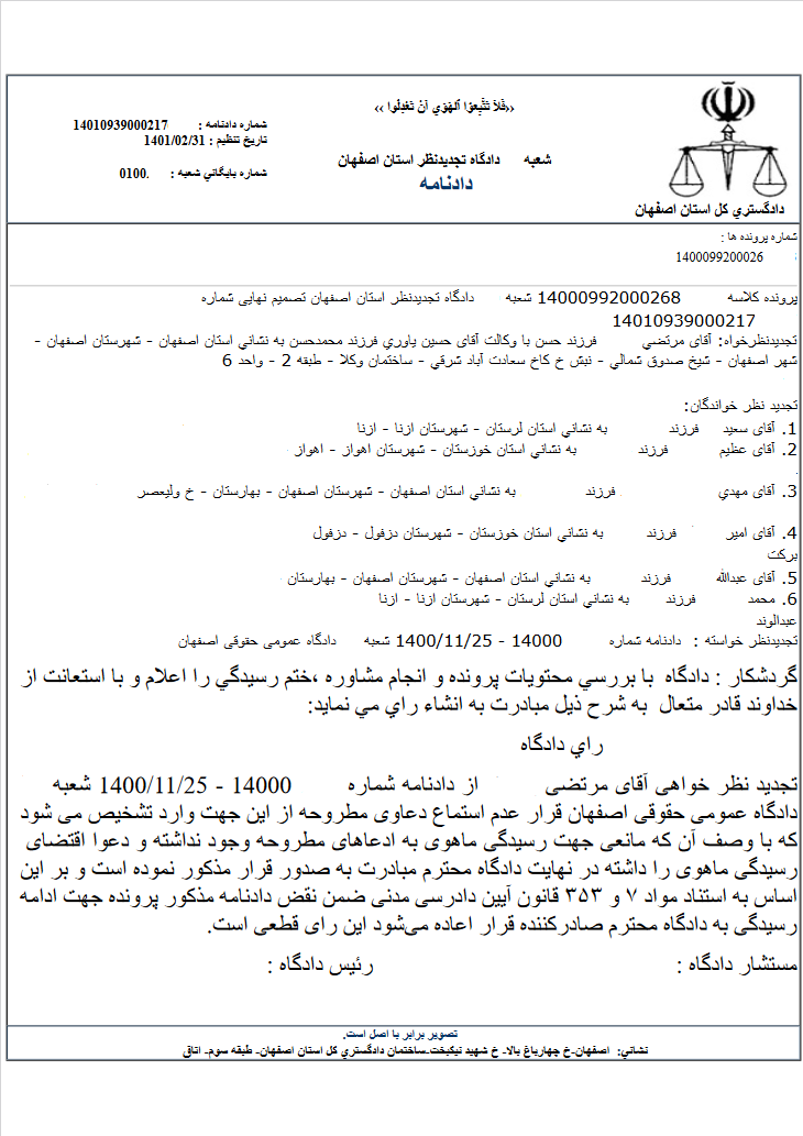 نمونه رای سال 1401