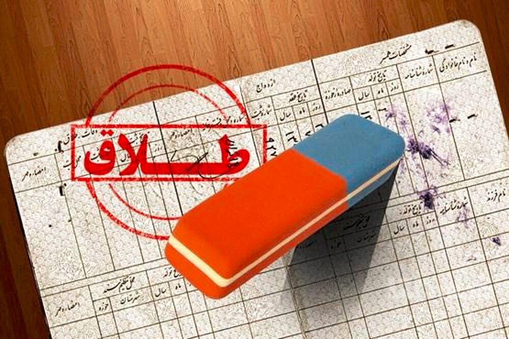 شرایط حذف نام همسر از شناسنامه