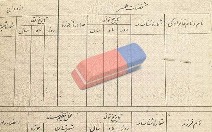 شرایط حذف نام همسر از شناسنامه