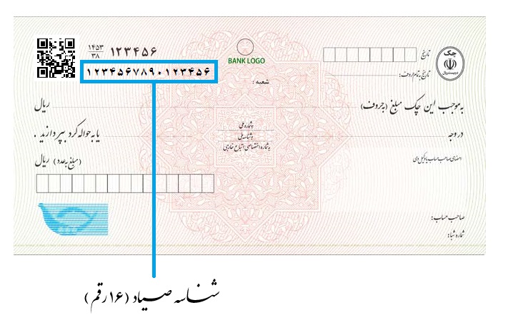 آموزش نحوه ثبت چک در سامانه صیاد