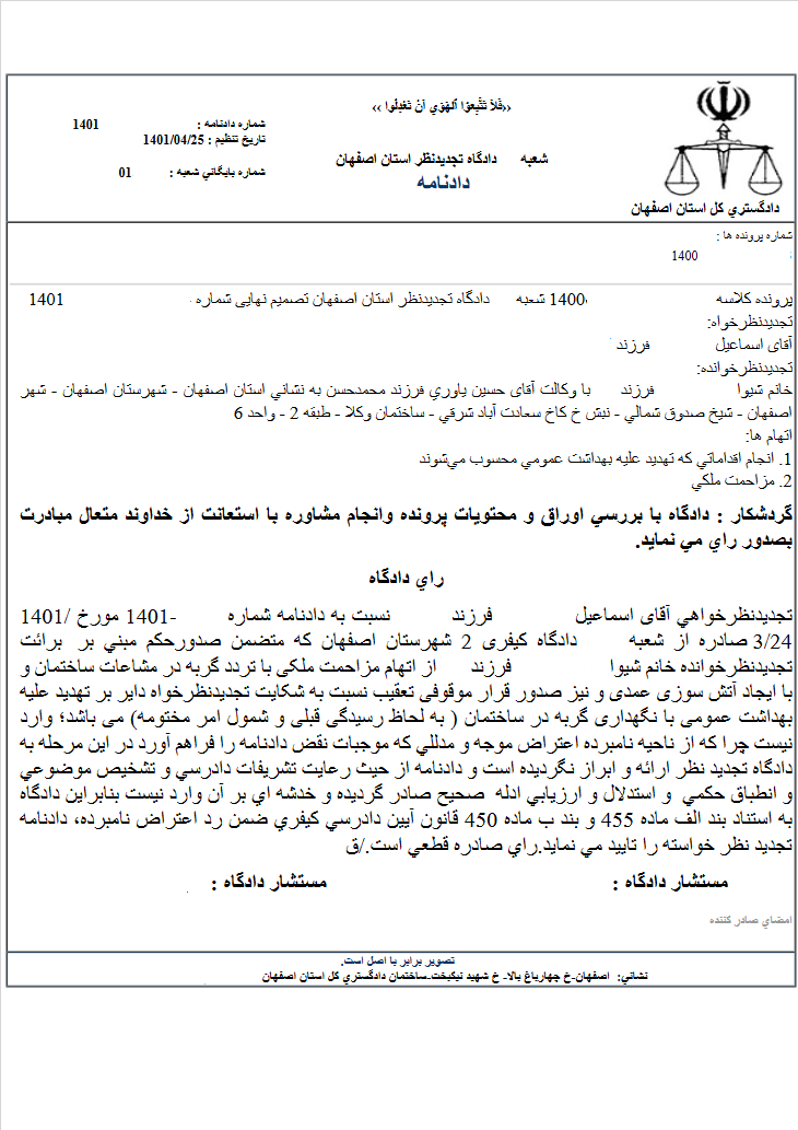 وکیل کارکشته حقوقی اصفهان