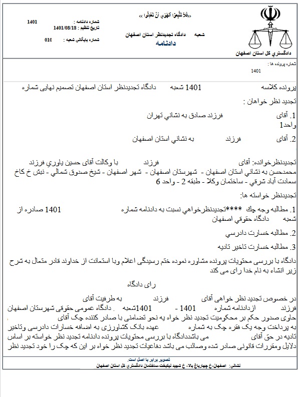 وکیل کارکشته حقوقی اصفهان