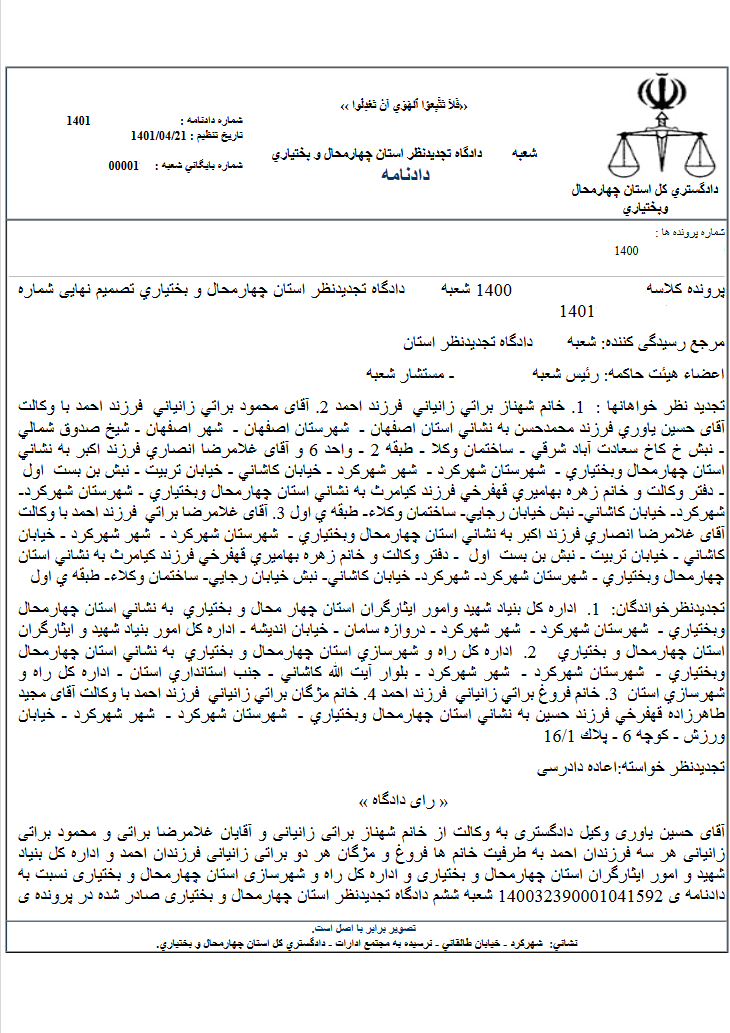 وکیل خبره حقوقی اصفهان