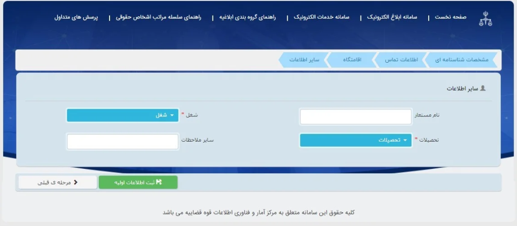 آموزش دریافت ابلاغیه الکترونیکی توسط بهترین وکیل اصفهان