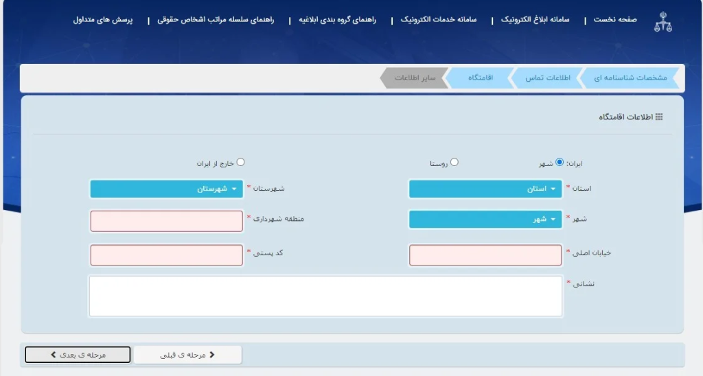 آموزش دریافت ابلاغیه الکترونیکی توسط بهترین وکیل اصفهان