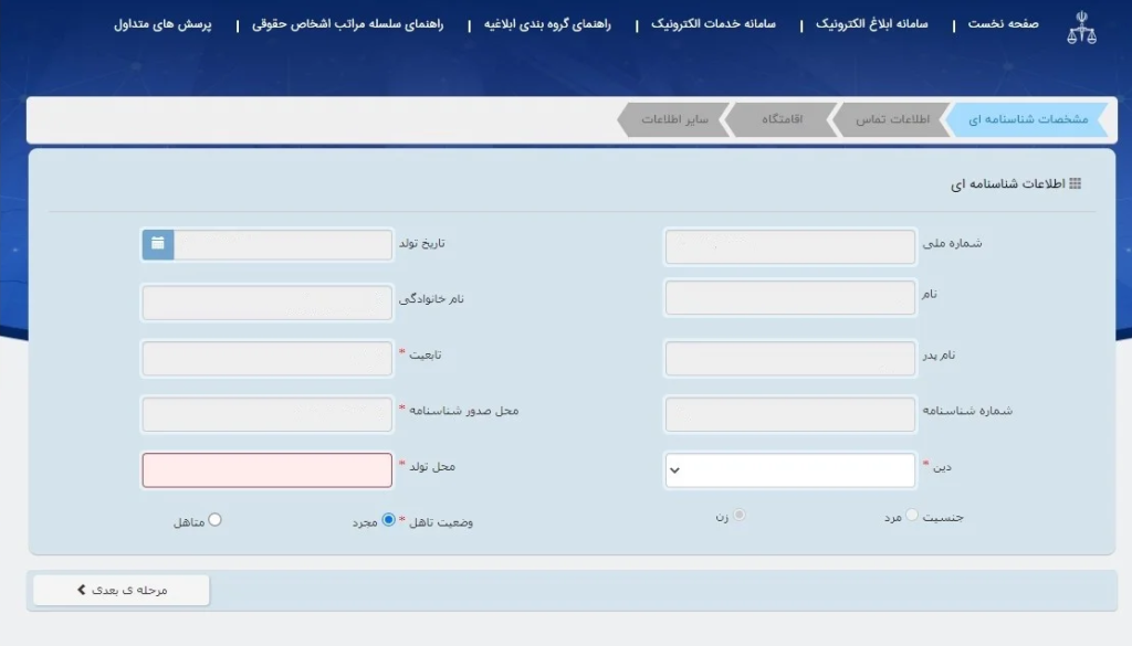 آموزش دریافت ابلاغیه الکترونیکی توسط بهترین وکیل اصفهان