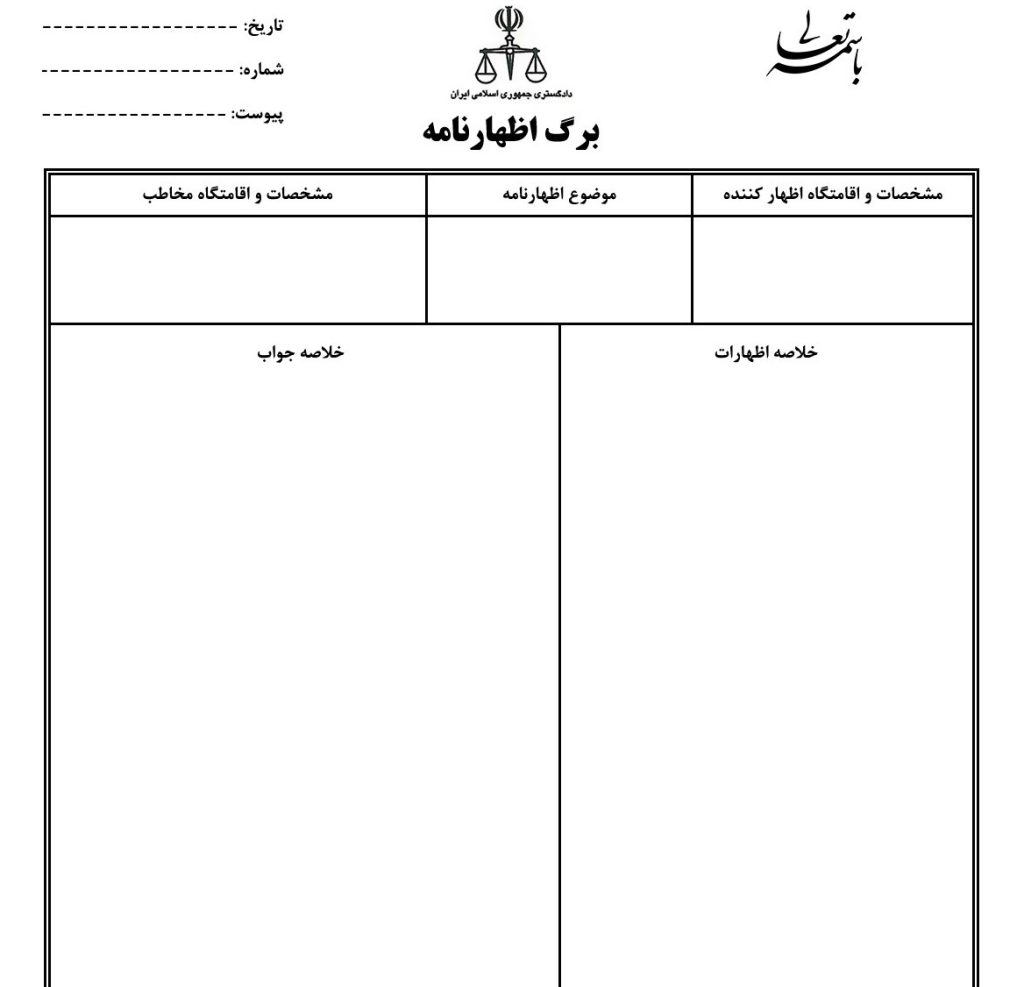 مفهوم اظهارنامه و هرآنچه که باید از آن بدانید