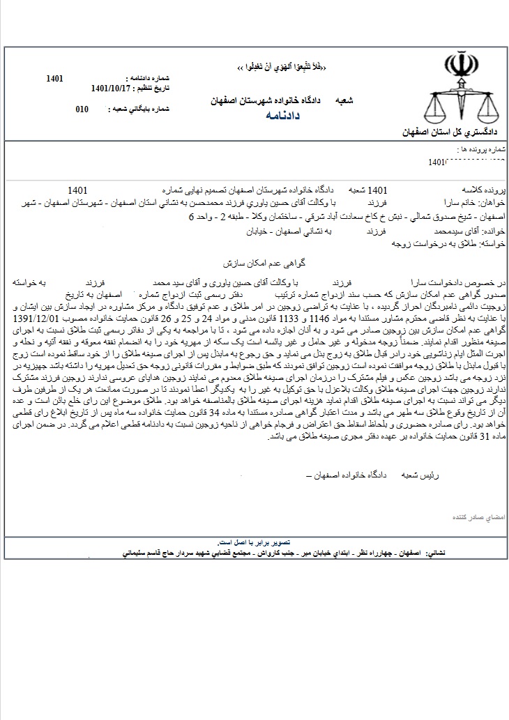 نمونه رای وکیل خبره طلاق اصفهان